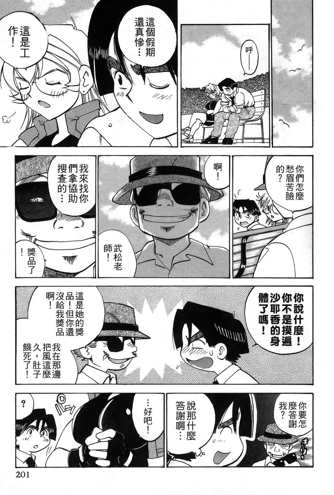 [出海まこと×高橋雄一郎] 女刑事ペルソナ 第03卷 [Chinese] page 198 full