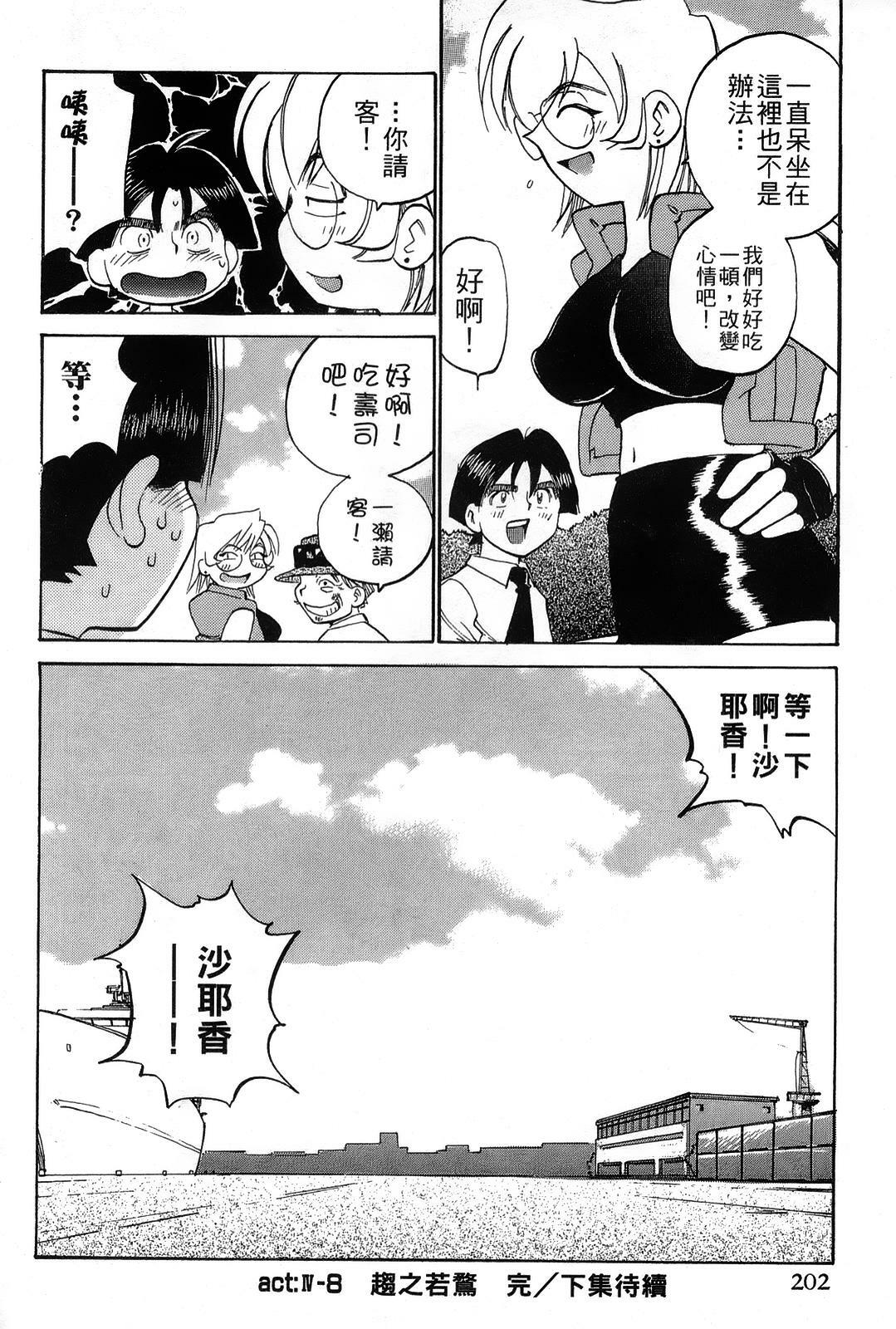 [出海まこと×高橋雄一郎] 女刑事ペルソナ 第03卷 [Chinese] page 199 full
