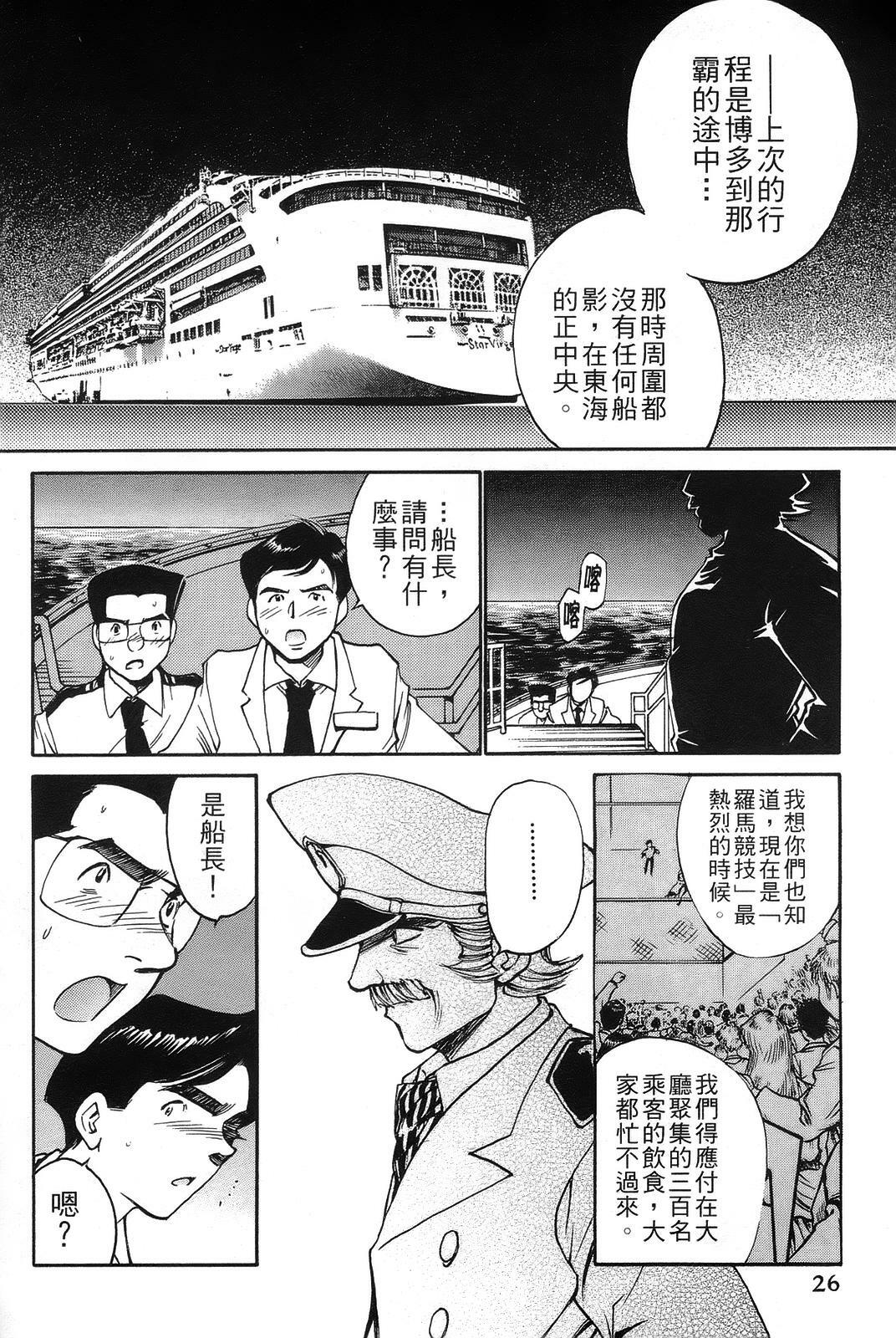[出海まこと×高橋雄一郎] 女刑事ペルソナ 第03卷 [Chinese] page 26 full