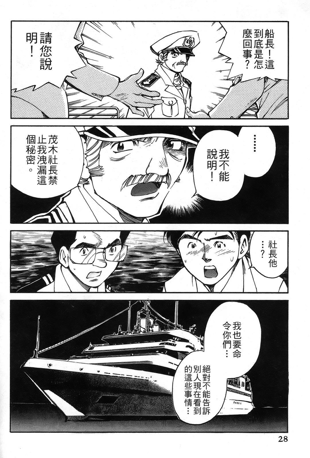 [出海まこと×高橋雄一郎] 女刑事ペルソナ 第03卷 [Chinese] page 28 full