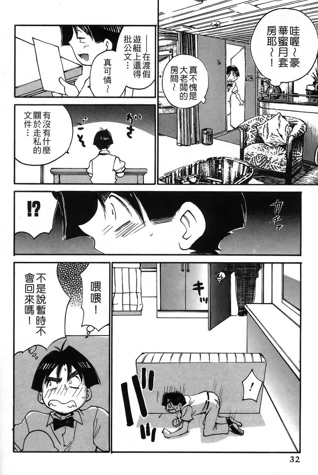 [出海まこと×高橋雄一郎] 女刑事ペルソナ 第03卷 [Chinese] page 32 full