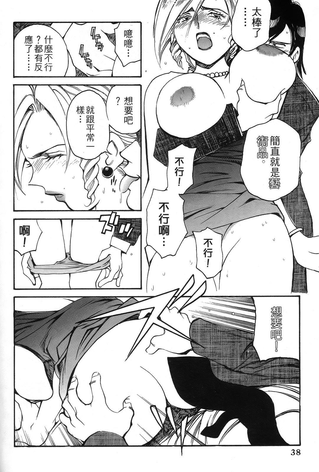 [出海まこと×高橋雄一郎] 女刑事ペルソナ 第03卷 [Chinese] page 38 full