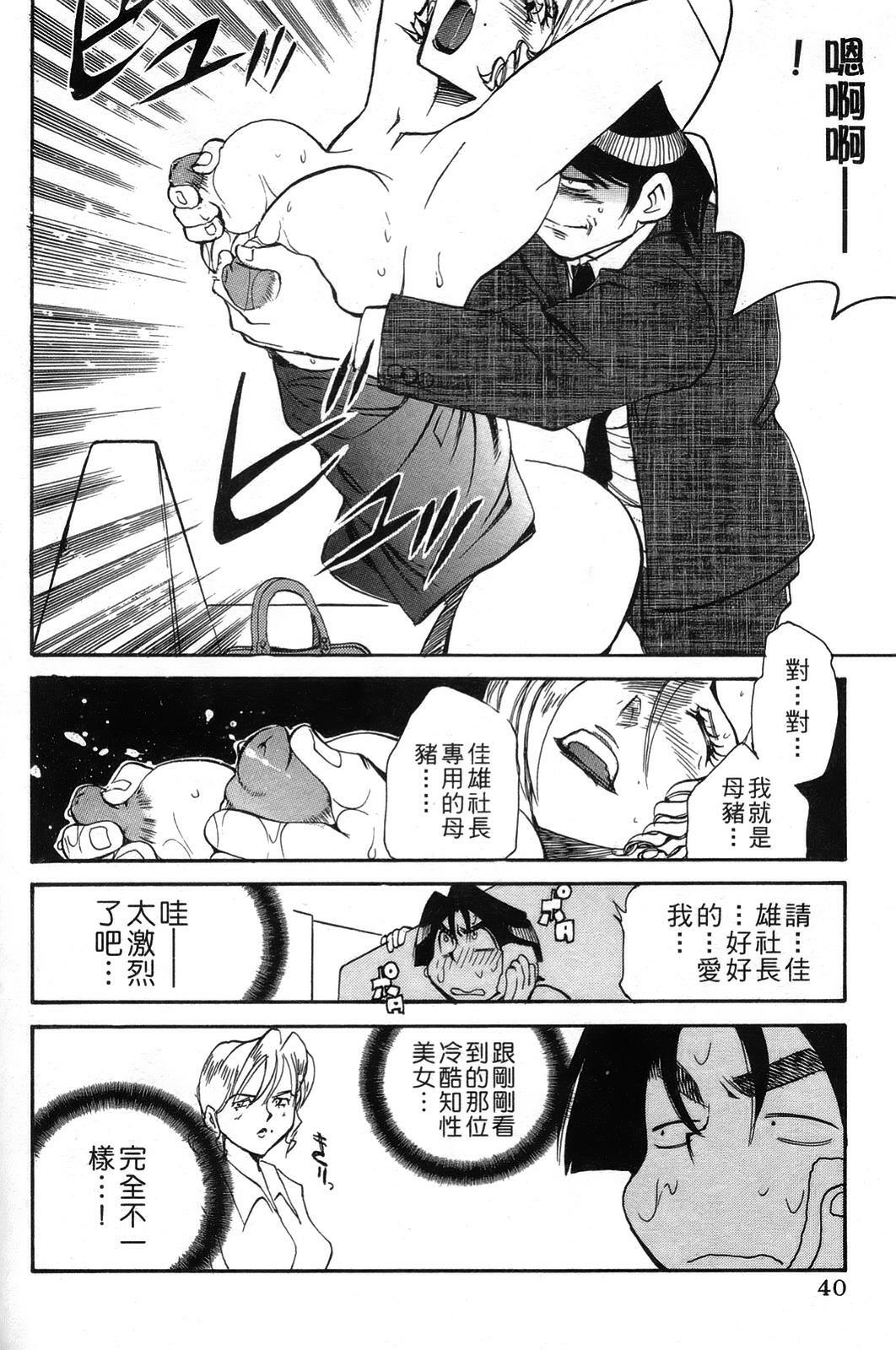 [出海まこと×高橋雄一郎] 女刑事ペルソナ 第03卷 [Chinese] page 40 full