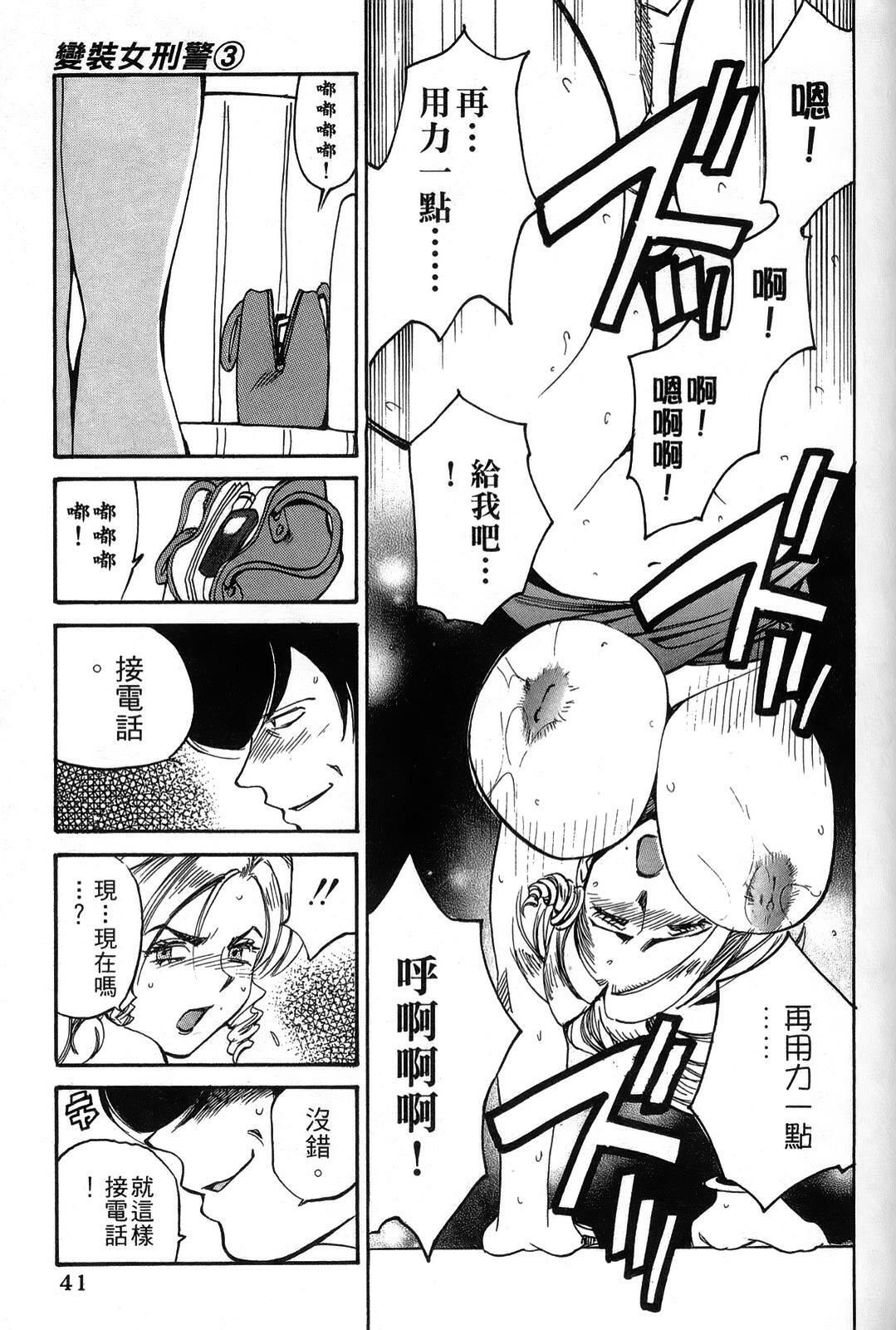 [出海まこと×高橋雄一郎] 女刑事ペルソナ 第03卷 [Chinese] page 41 full