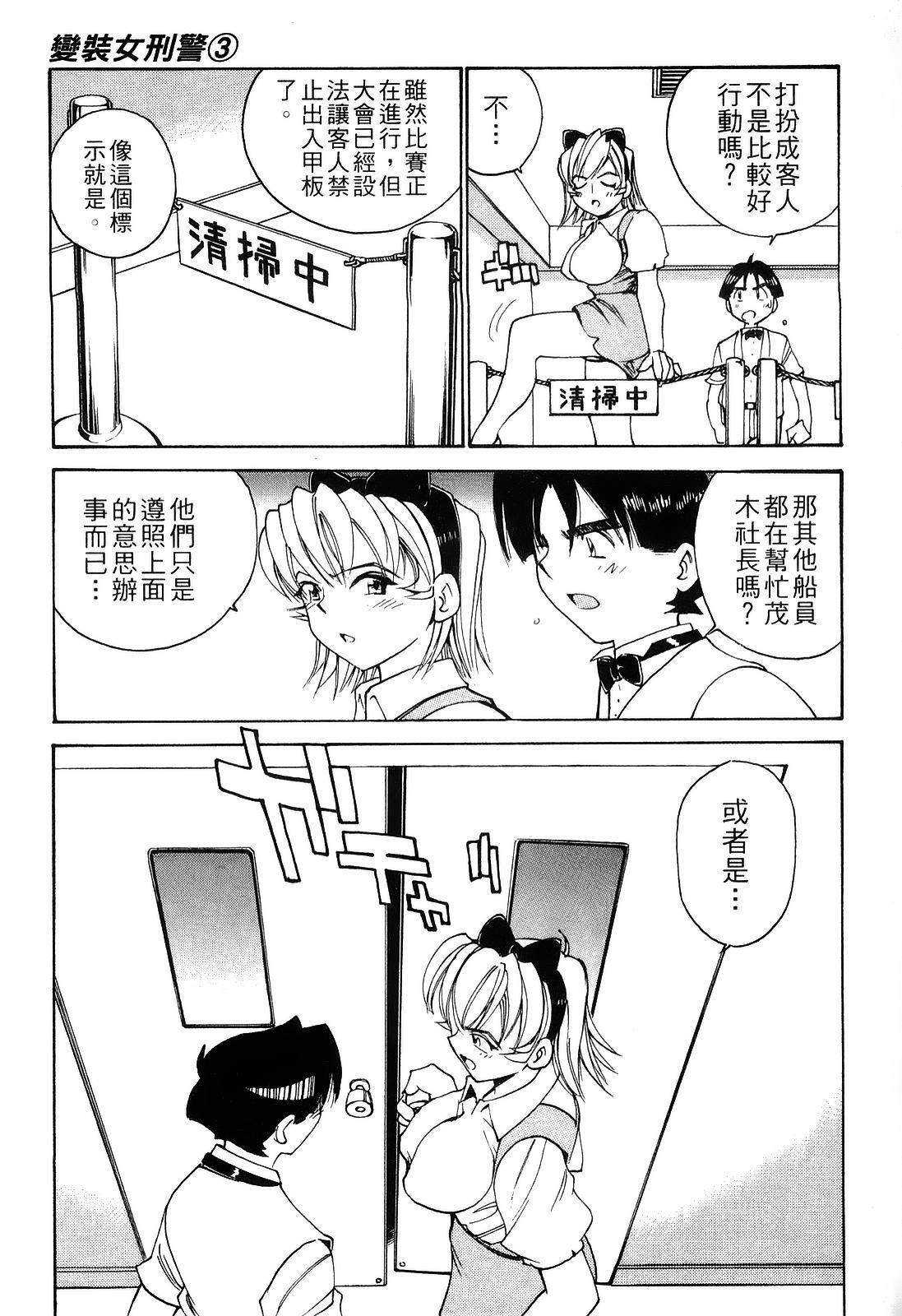 [出海まこと×高橋雄一郎] 女刑事ペルソナ 第03卷 [Chinese] page 95 full