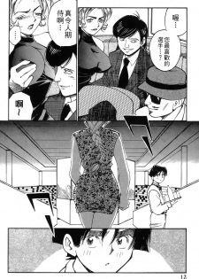 [出海まこと×高橋雄一郎] 女刑事ペルソナ 第03卷 [Chinese] - page 12