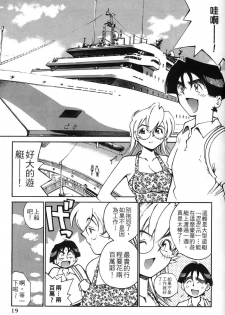 [出海まこと×高橋雄一郎] 女刑事ペルソナ 第03卷 [Chinese] - page 19