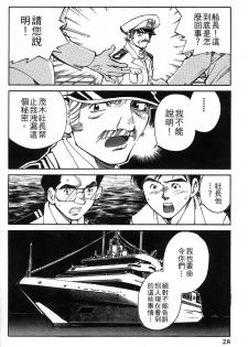 [出海まこと×高橋雄一郎] 女刑事ペルソナ 第03卷 [Chinese] - page 28