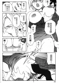 [出海まこと×高橋雄一郎] 女刑事ペルソナ 第03卷 [Chinese] - page 38