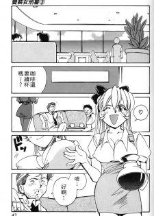 [出海まこと×高橋雄一郎] 女刑事ペルソナ 第03卷 [Chinese] - page 47