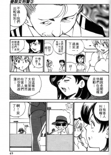 [出海まこと×高橋雄一郎] 女刑事ペルソナ 第03卷 [Chinese] - page 49