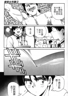 [出海まこと×高橋雄一郎] 女刑事ペルソナ 第03卷 [Chinese] - page 9