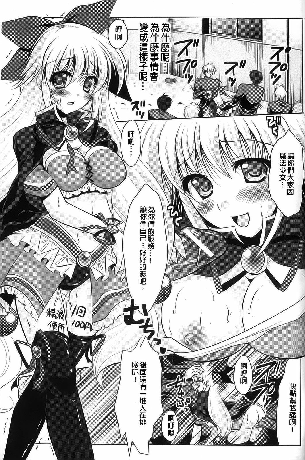 [Anthology] Kyousei Shoufu Anthology Comics [Chinese] page 114 full