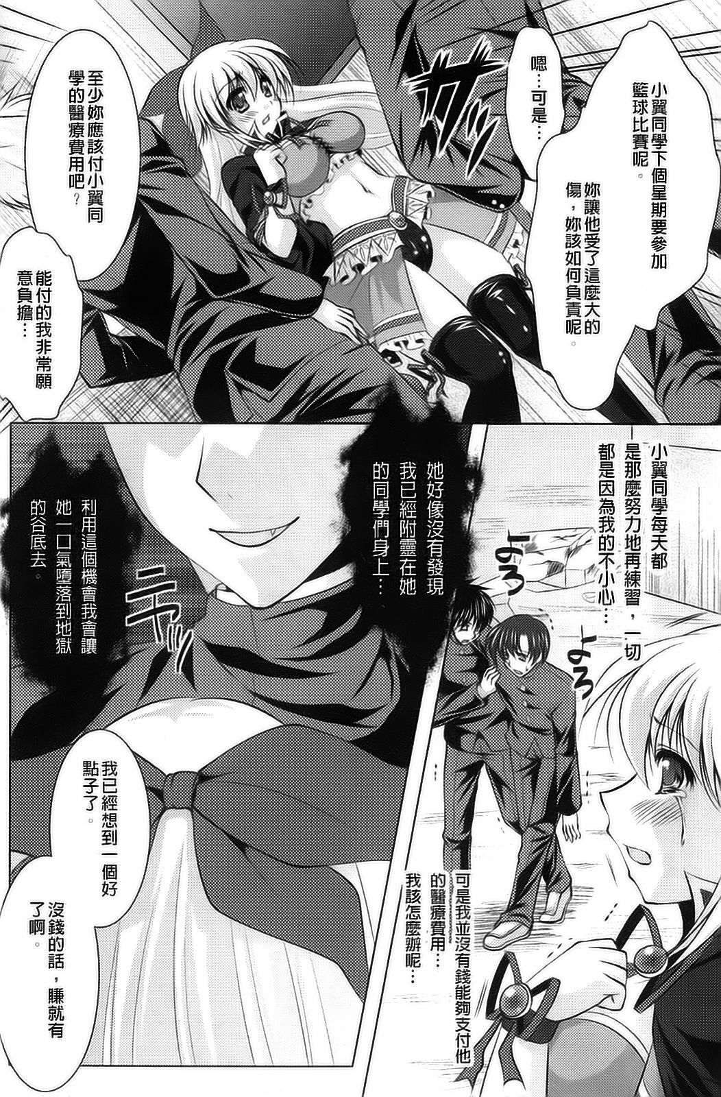 [Anthology] Kyousei Shoufu Anthology Comics [Chinese] page 117 full