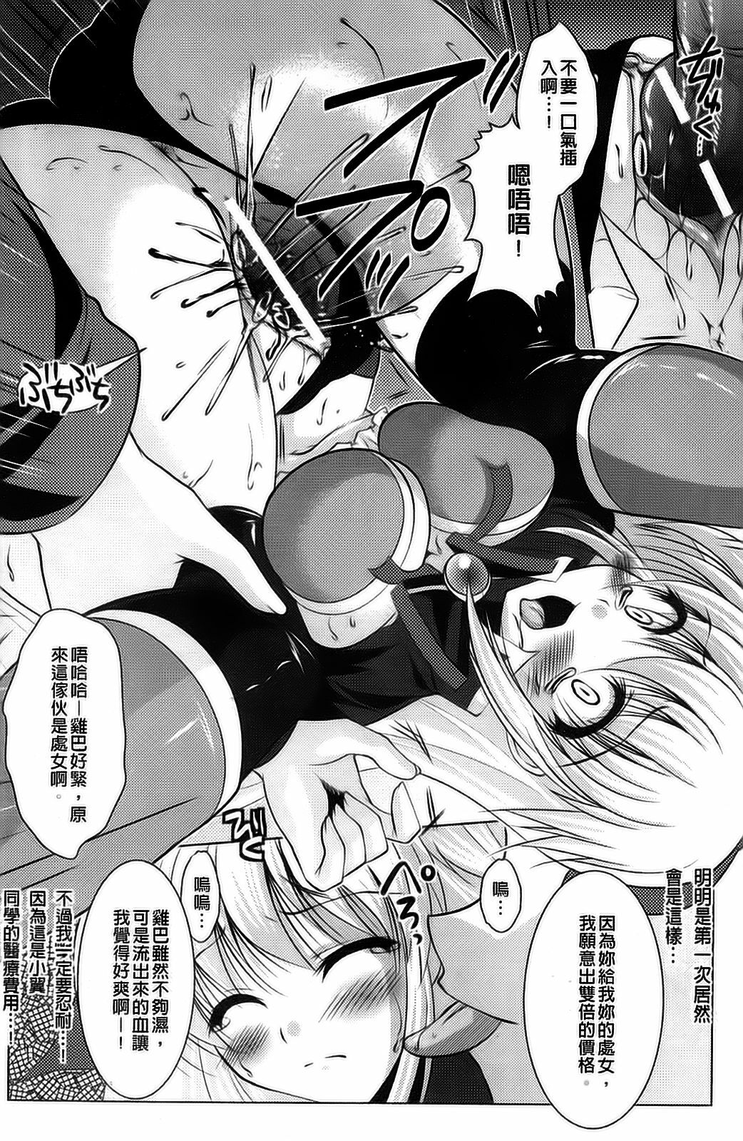 [Anthology] Kyousei Shoufu Anthology Comics [Chinese] page 119 full