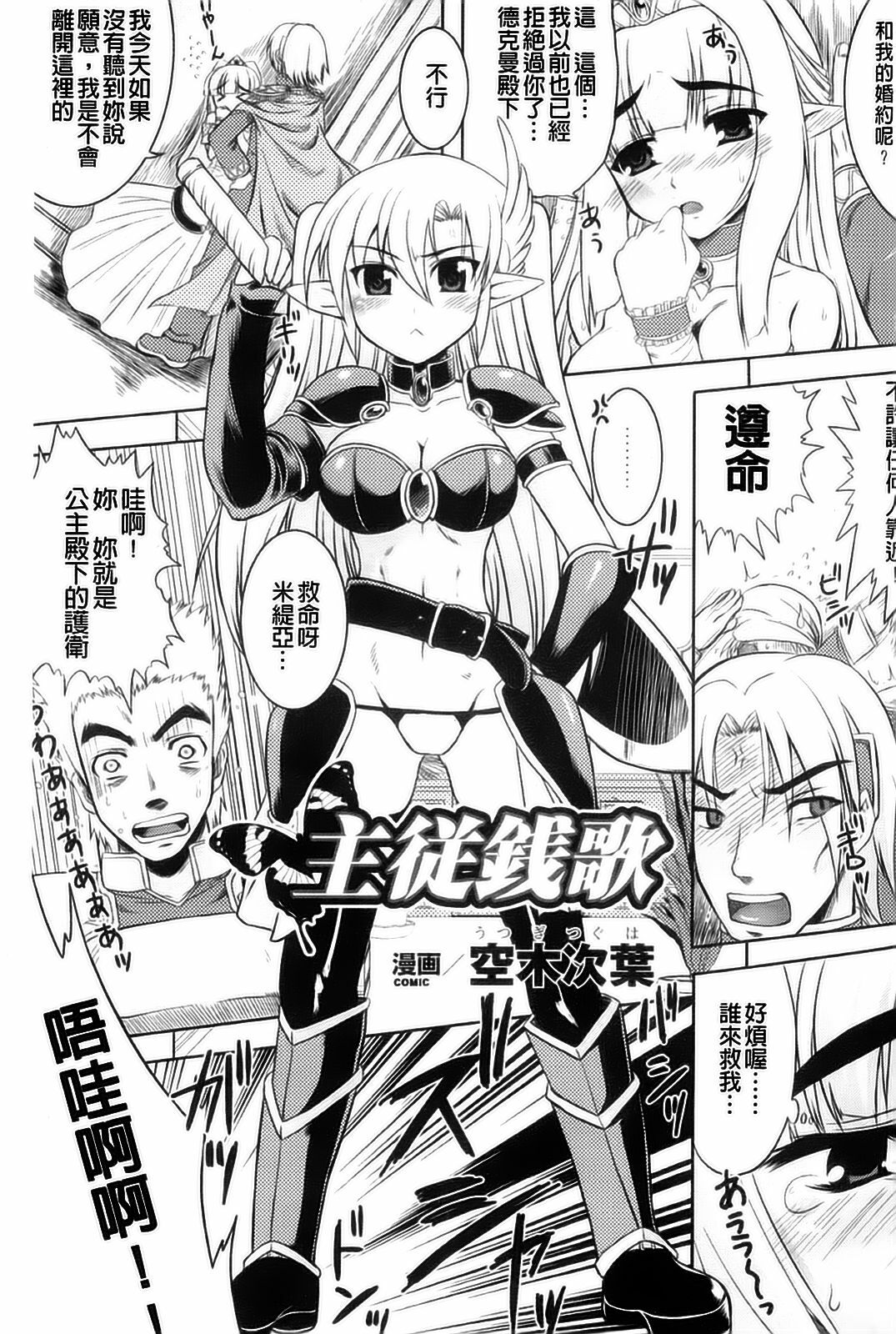 [Anthology] Kyousei Shoufu Anthology Comics [Chinese] page 2 full