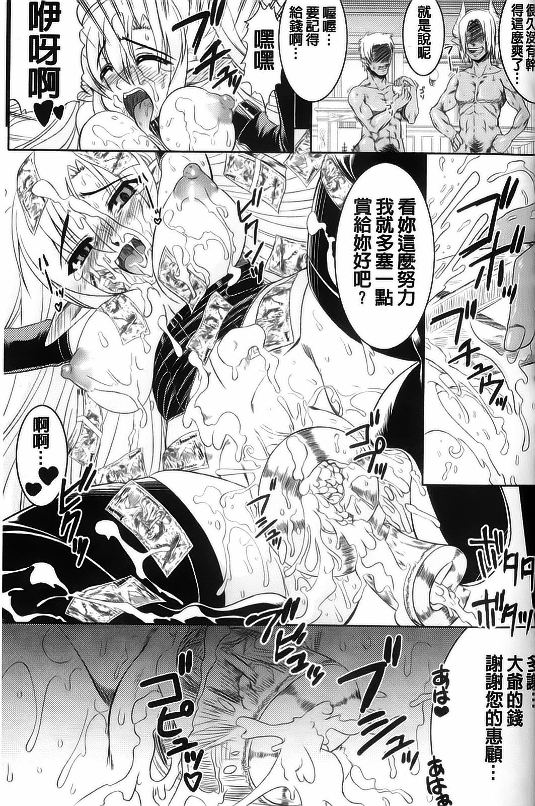 [Anthology] Kyousei Shoufu Anthology Comics [Chinese] page 20 full