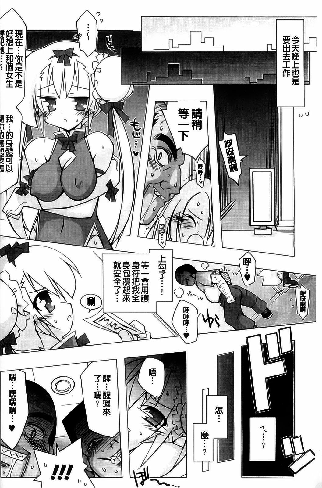 [Anthology] Kyousei Shoufu Anthology Comics [Chinese] page 29 full