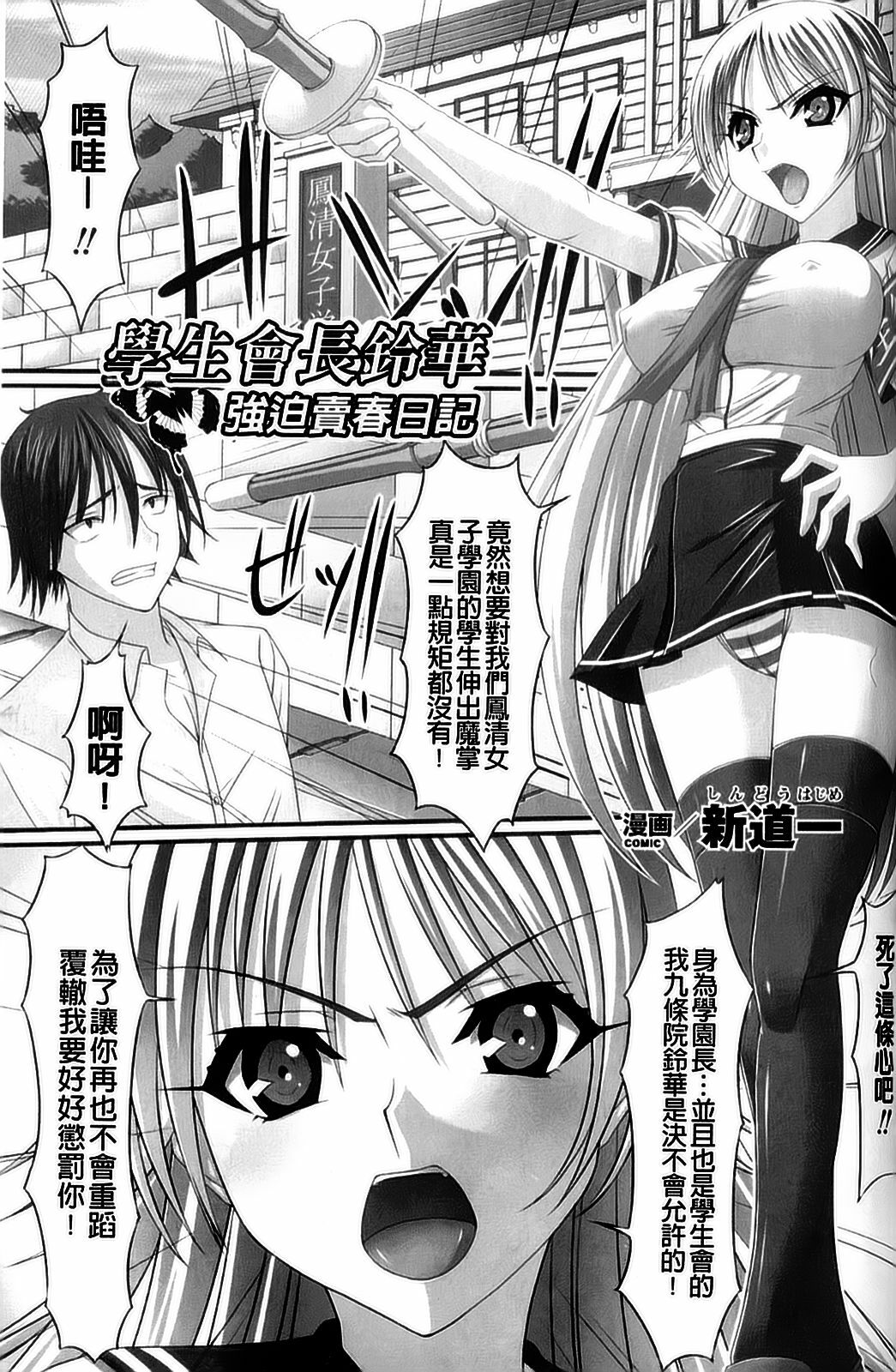 [Anthology] Kyousei Shoufu Anthology Comics [Chinese] page 38 full
