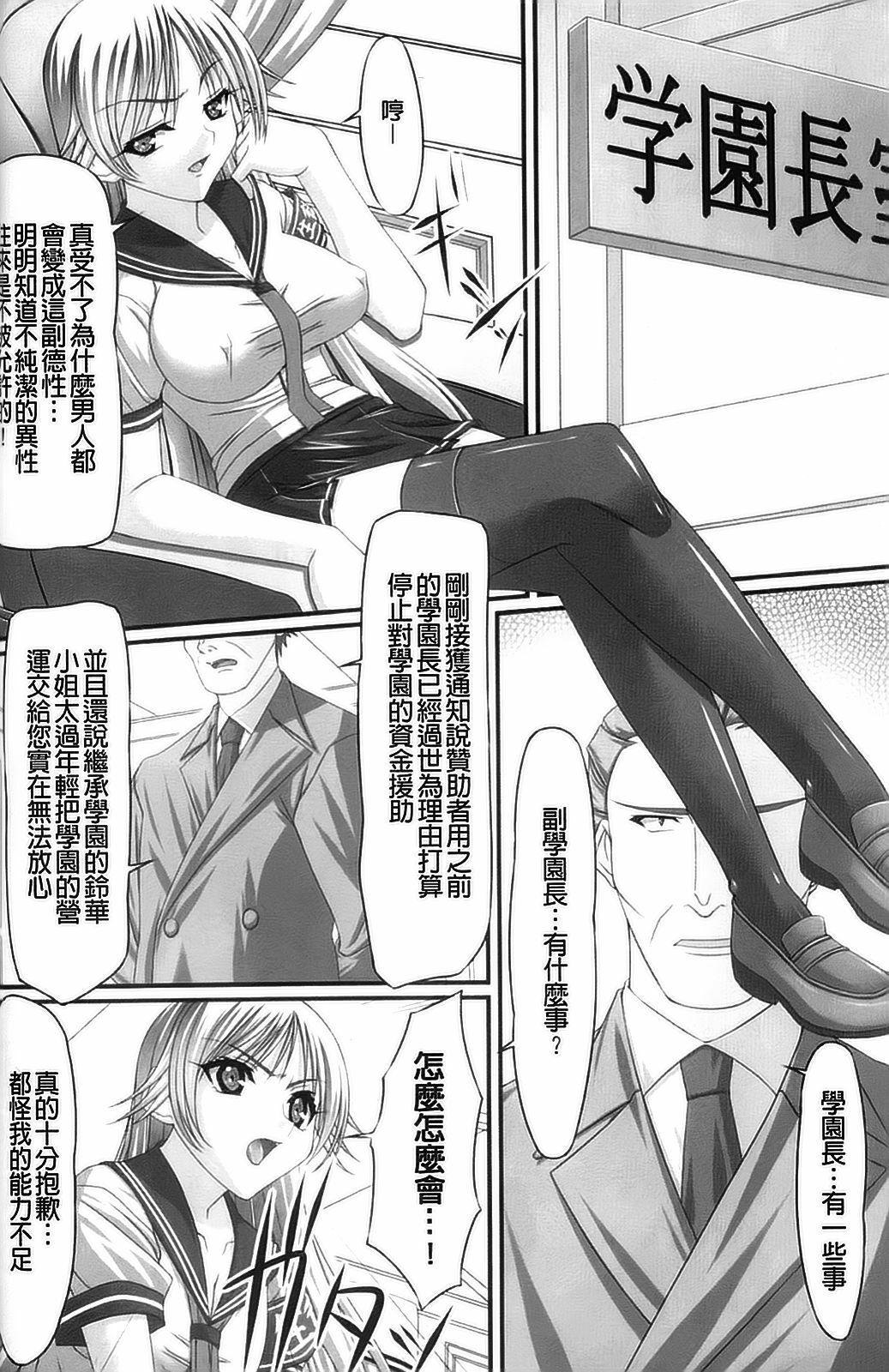 [Anthology] Kyousei Shoufu Anthology Comics [Chinese] page 39 full