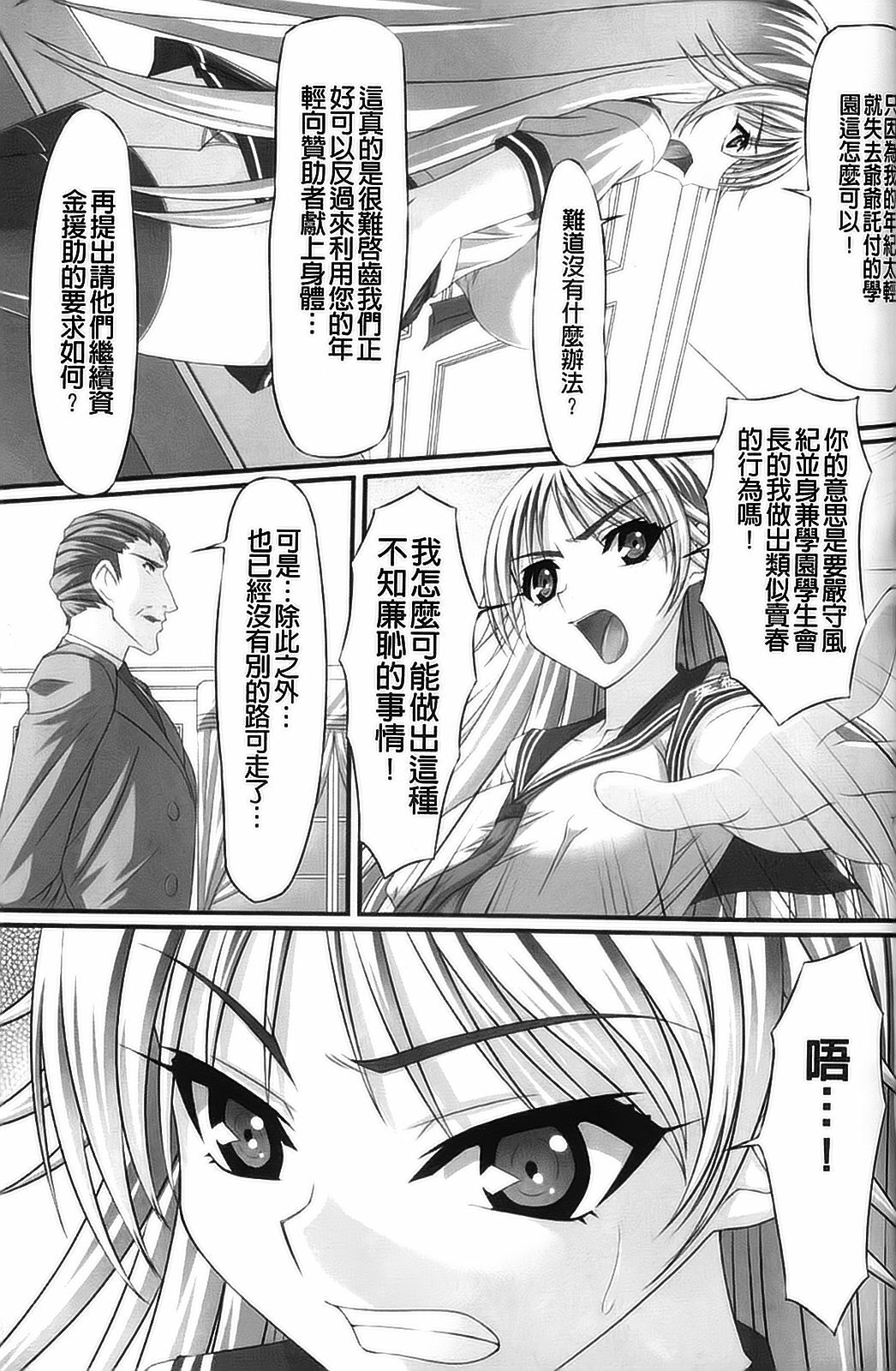 [Anthology] Kyousei Shoufu Anthology Comics [Chinese] page 40 full