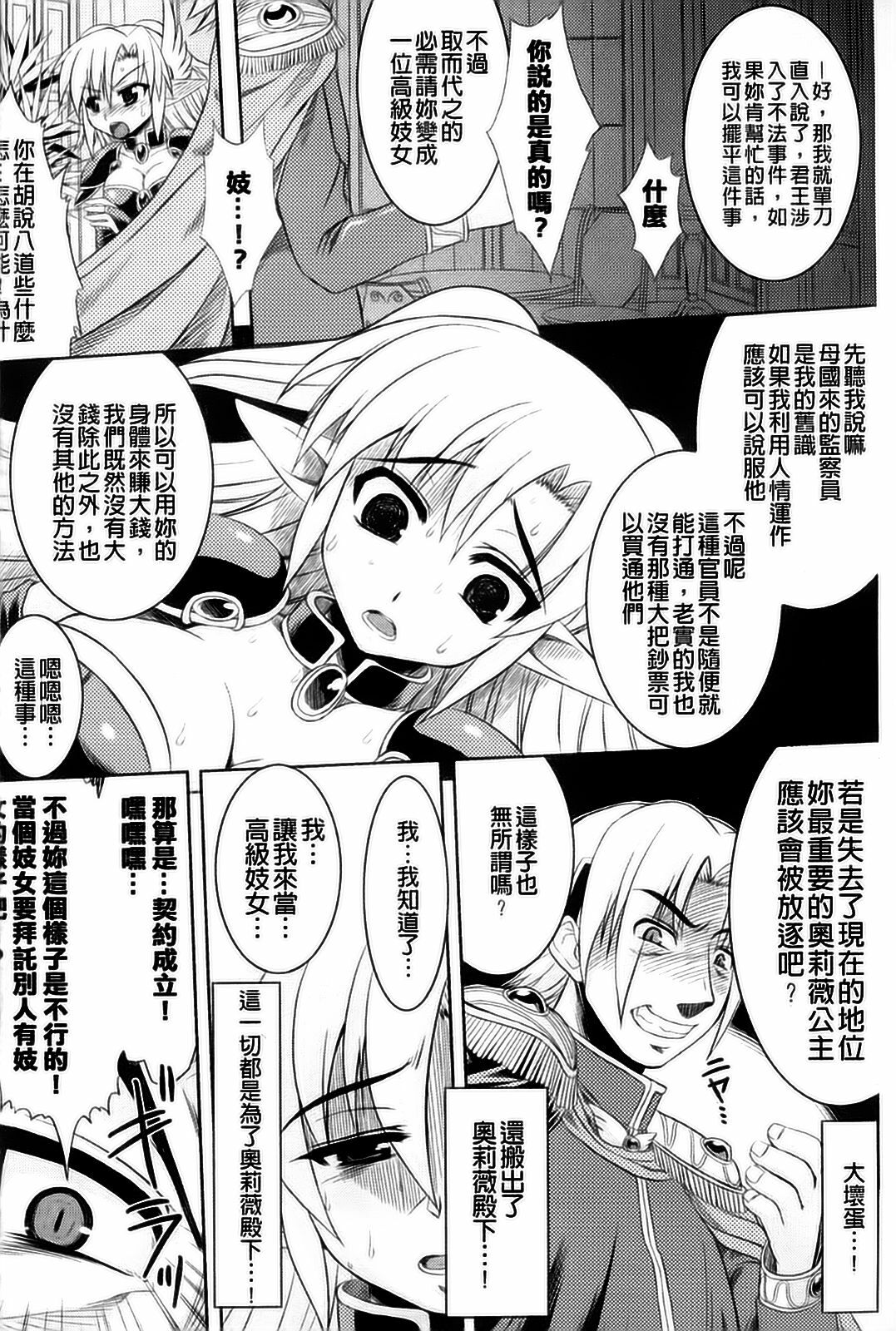 [Anthology] Kyousei Shoufu Anthology Comics [Chinese] page 5 full