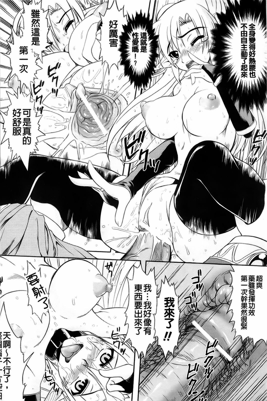 [Anthology] Kyousei Shoufu Anthology Comics [Chinese] page 9 full