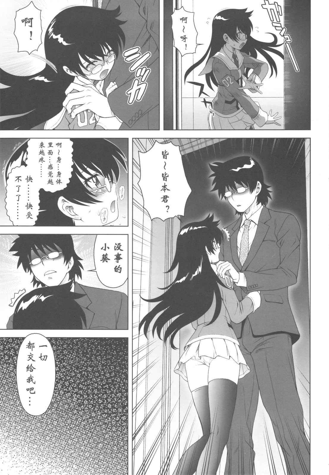 (C77) [Koudansha (Kouda Tomohiro)] Esuchu! 3 (Zettai Karen Children) [Chinese] [萌动汉化组] page 7 full