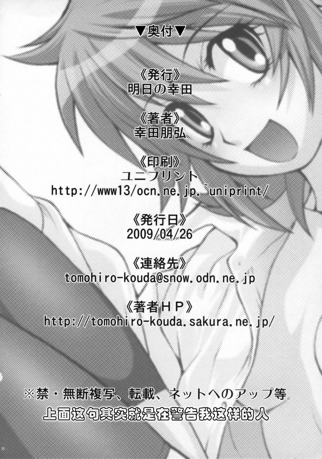 (COMIC1☆3) [Ashita no Kouda (Kouda Tomohiro)] Esuchu! (Zettai Karen Children) [Chinese] [萌动汉化组] page 17 full