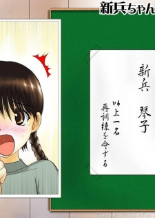 [17in (mTen)] Shinpei-chan -Onna Shinpei Kunren Monogatari-