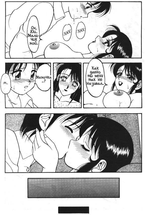 [Ogami Wolf] Super Taboo 11 [Russian] page 25 full