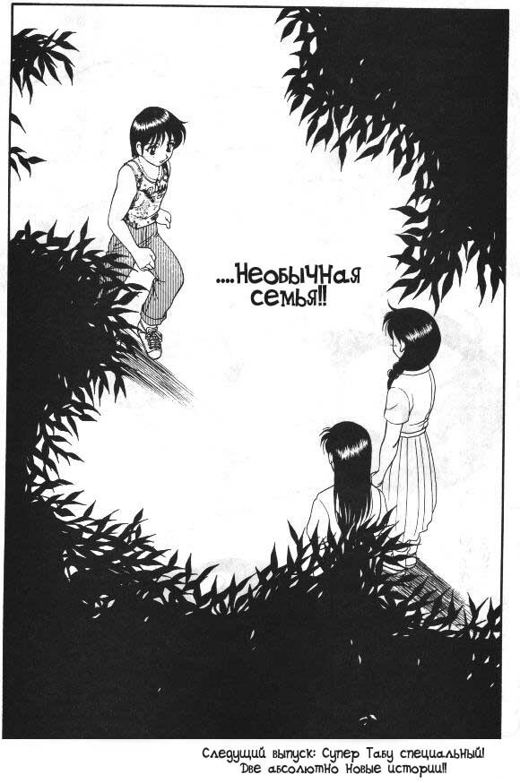 [Ogami Wolf] Super Taboo 11 [Russian] page 28 full