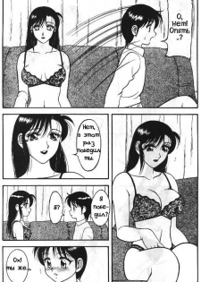 [Ogami Wolf] Super Taboo 11 [Russian] - page 11