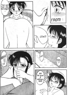 [Ogami Wolf] Super Taboo 11 [Russian] - page 18