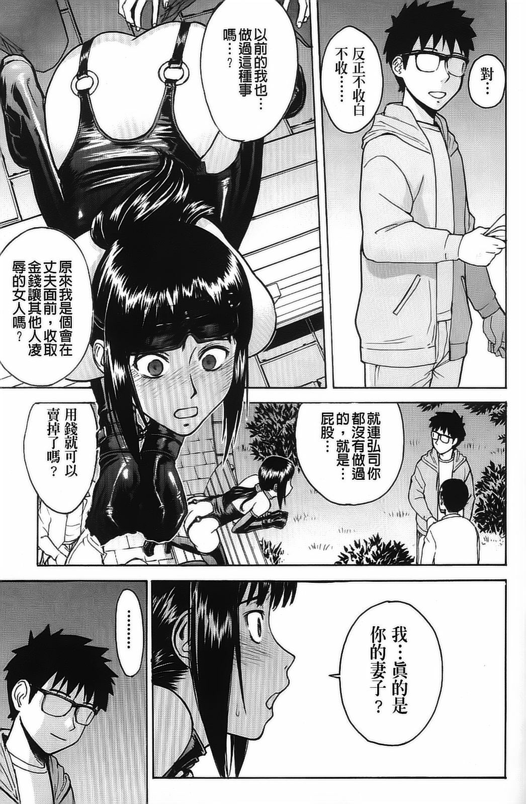 [Inomaru] Hazukashime [Chinese] [wu+ALU4] page 101 full
