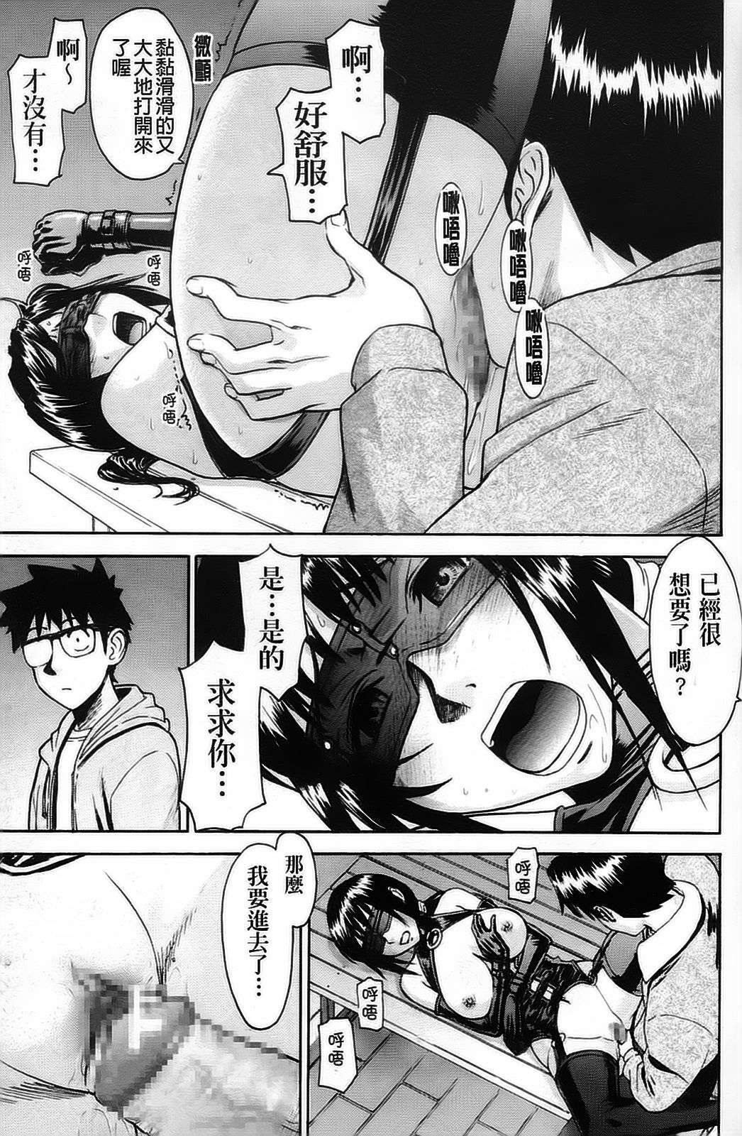 [Inomaru] Hazukashime [Chinese] [wu+ALU4] page 107 full