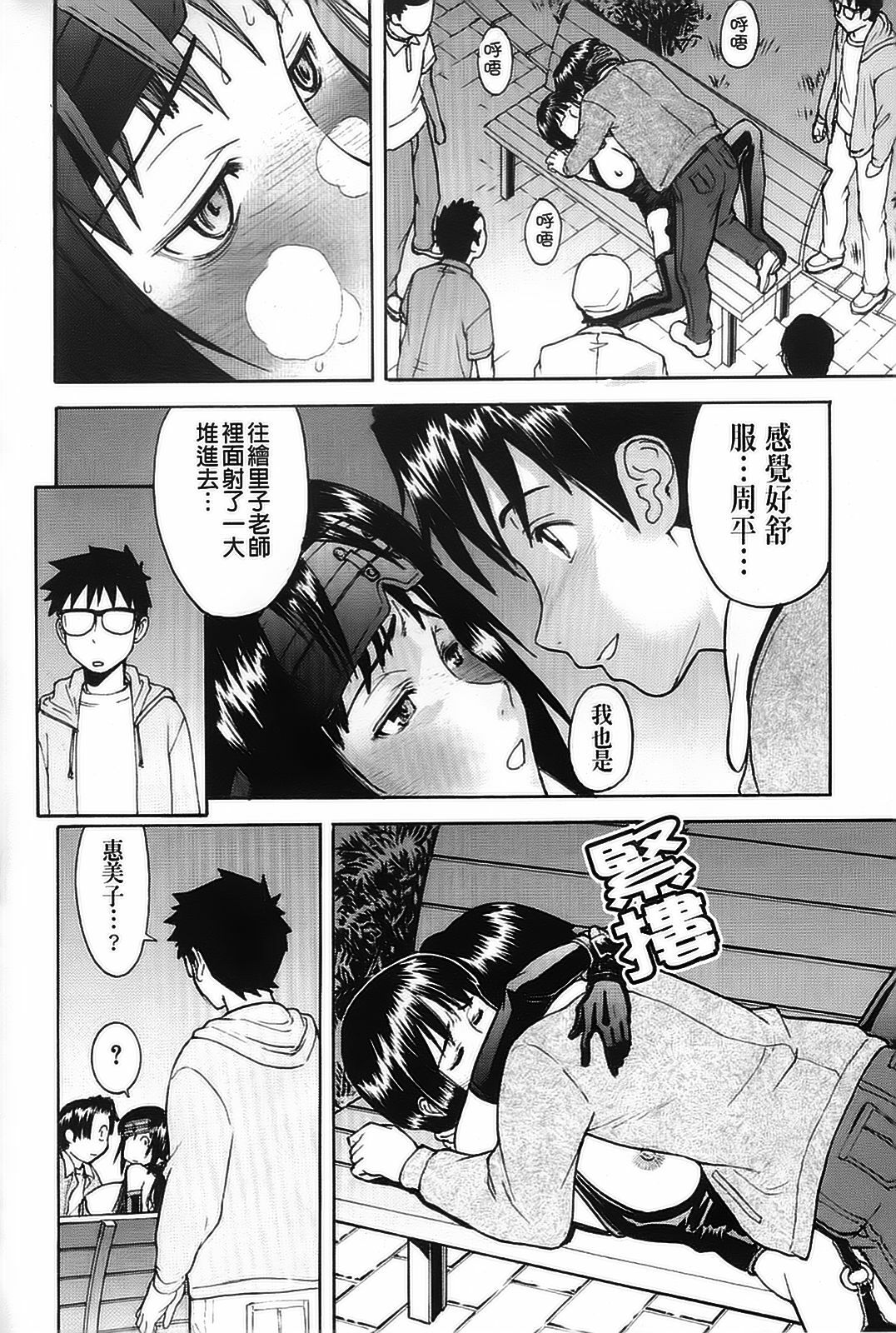 [Inomaru] Hazukashime [Chinese] [wu+ALU4] page 115 full