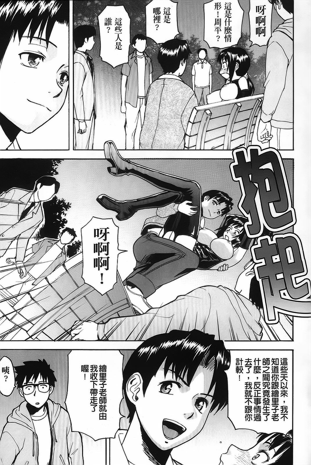 [Inomaru] Hazukashime [Chinese] [wu+ALU4] page 116 full