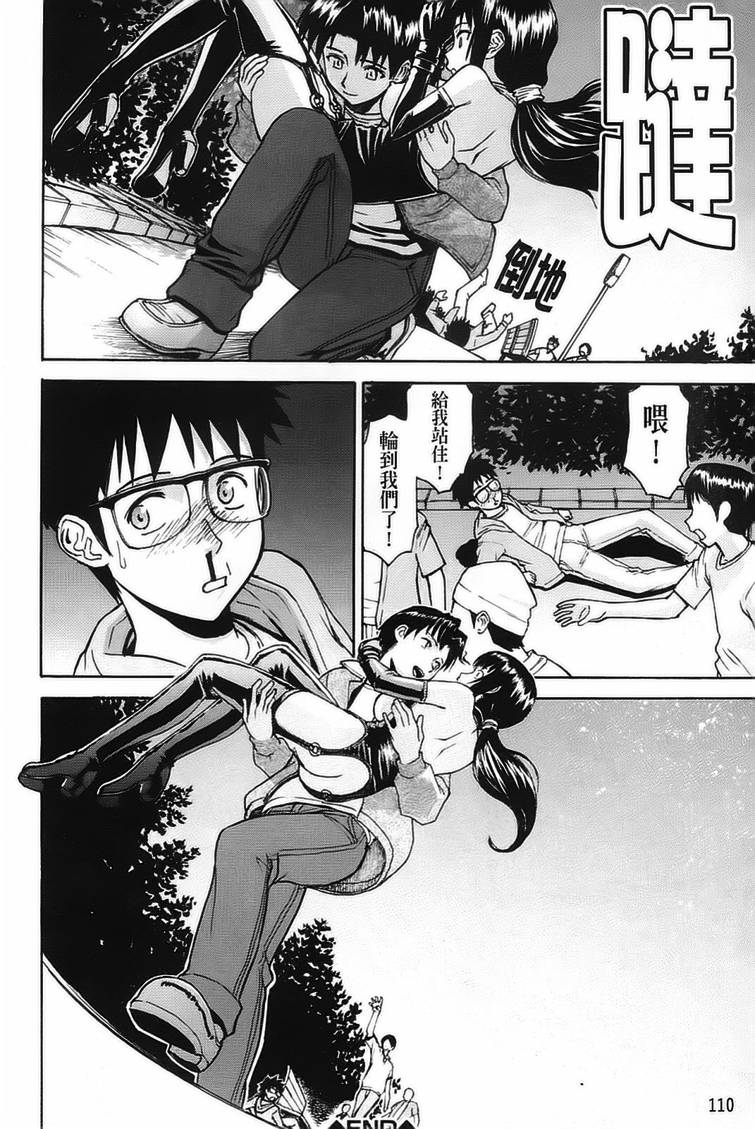 [Inomaru] Hazukashime [Chinese] [wu+ALU4] page 118 full