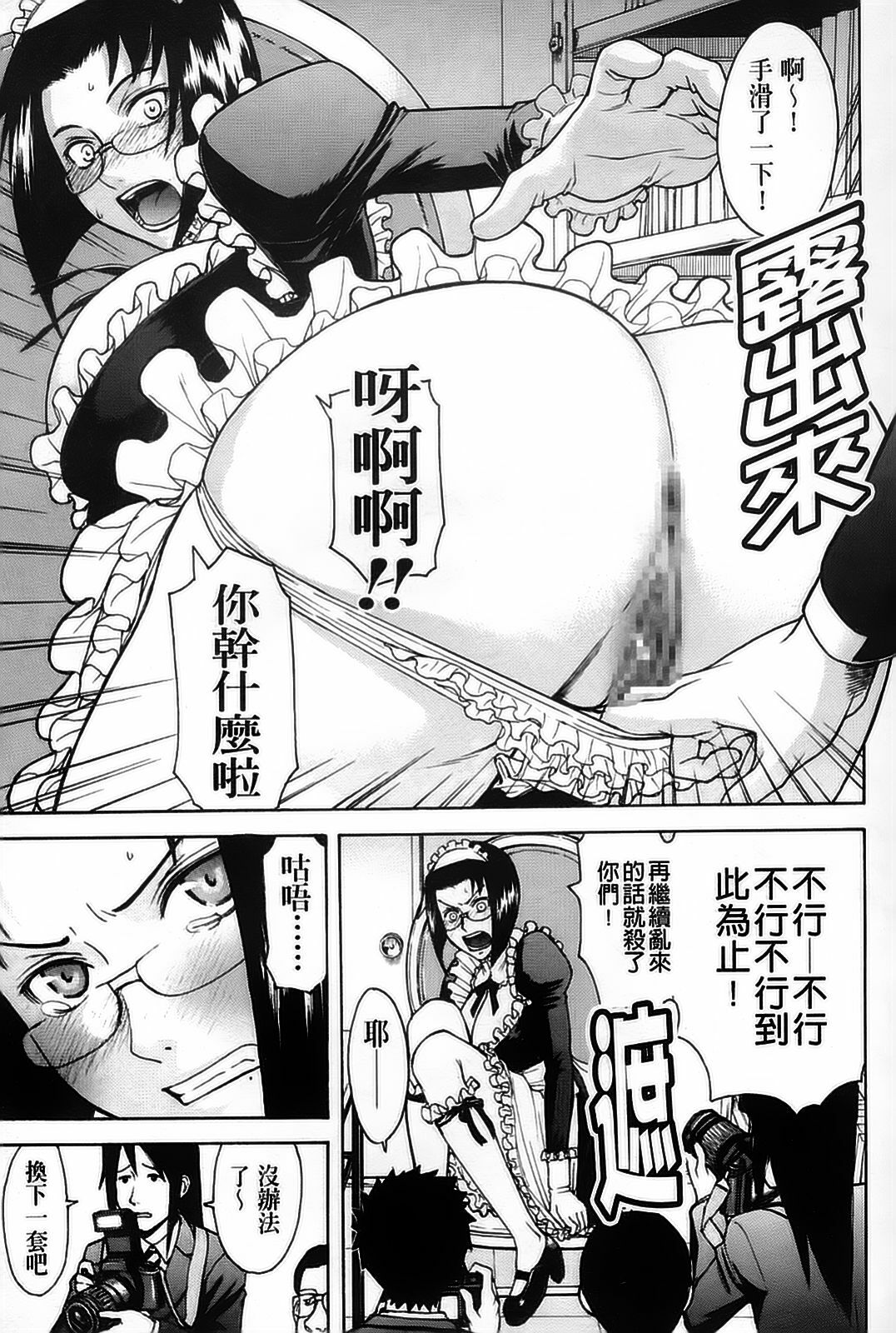 [Inomaru] Hazukashime [Chinese] [wu+ALU4] page 125 full