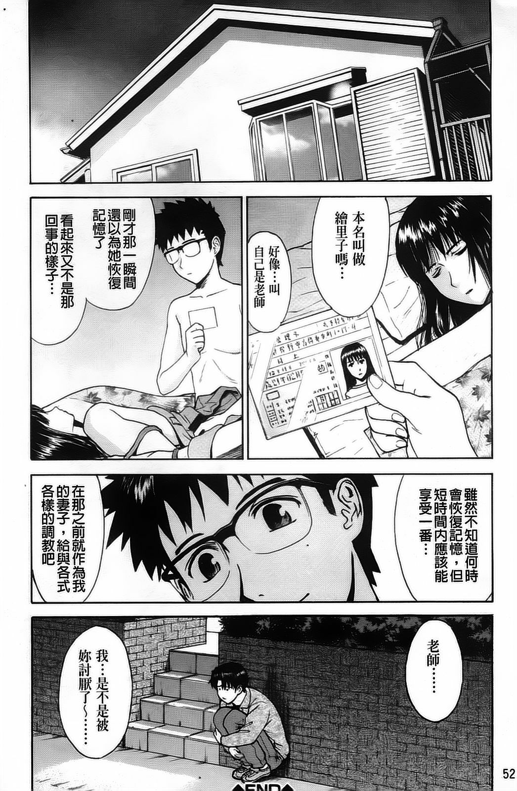 [Inomaru] Hazukashime [Chinese] [wu+ALU4] page 62 full