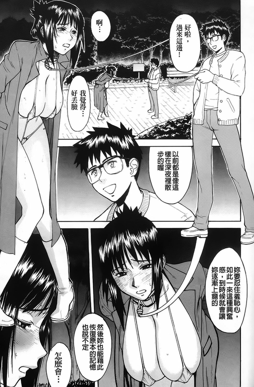 [Inomaru] Hazukashime [Chinese] [wu+ALU4] page 65 full