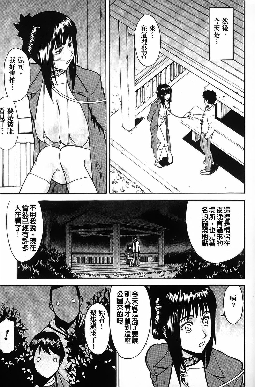 [Inomaru] Hazukashime [Chinese] [wu+ALU4] page 69 full