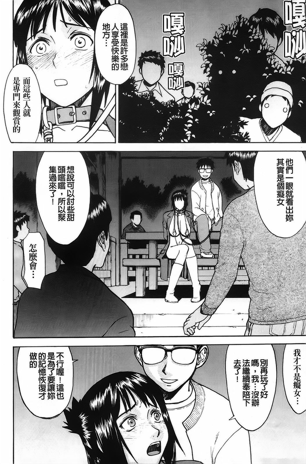 [Inomaru] Hazukashime [Chinese] [wu+ALU4] page 70 full