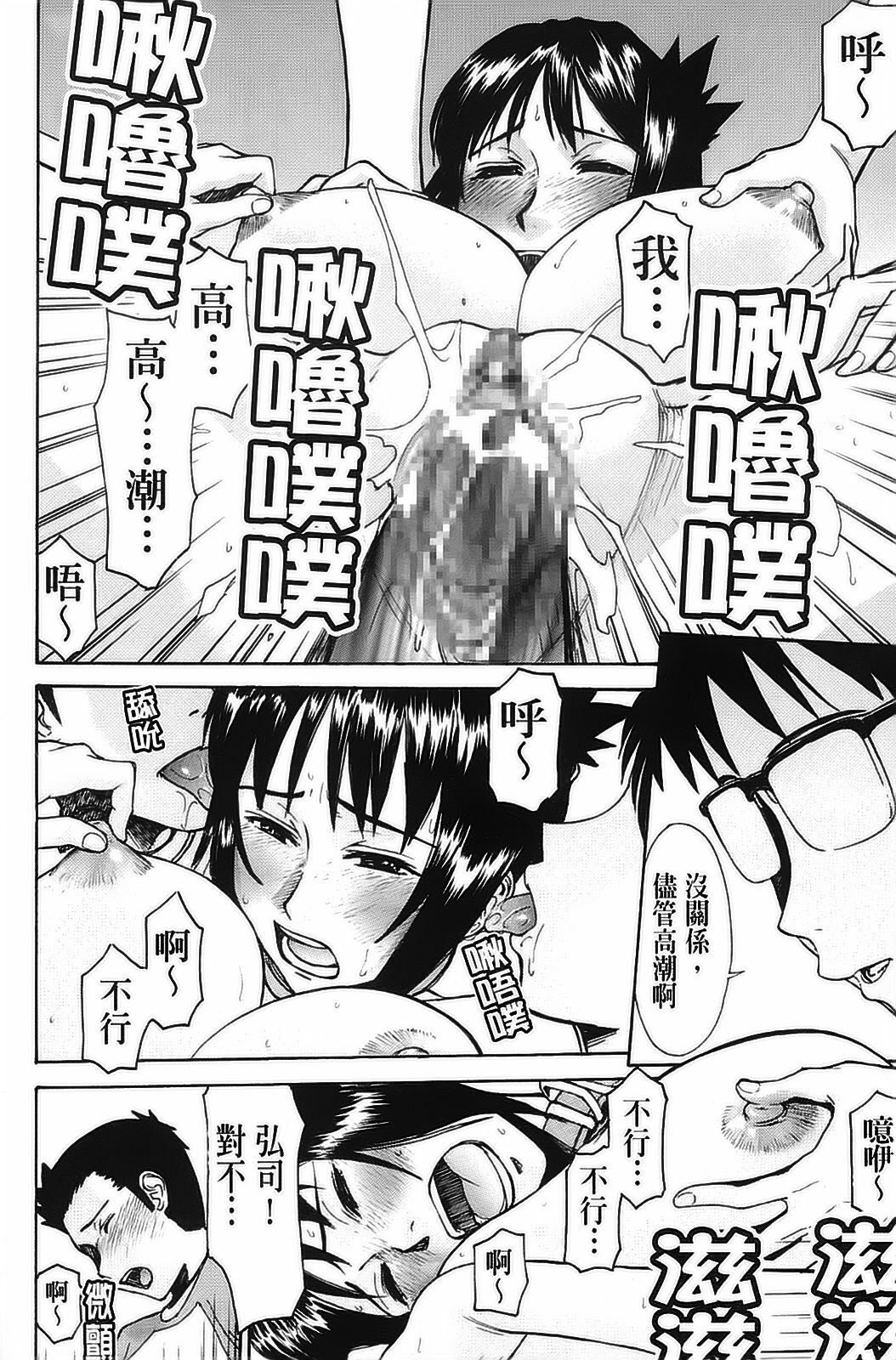 [Inomaru] Hazukashime [Chinese] [wu+ALU4] page 88 full