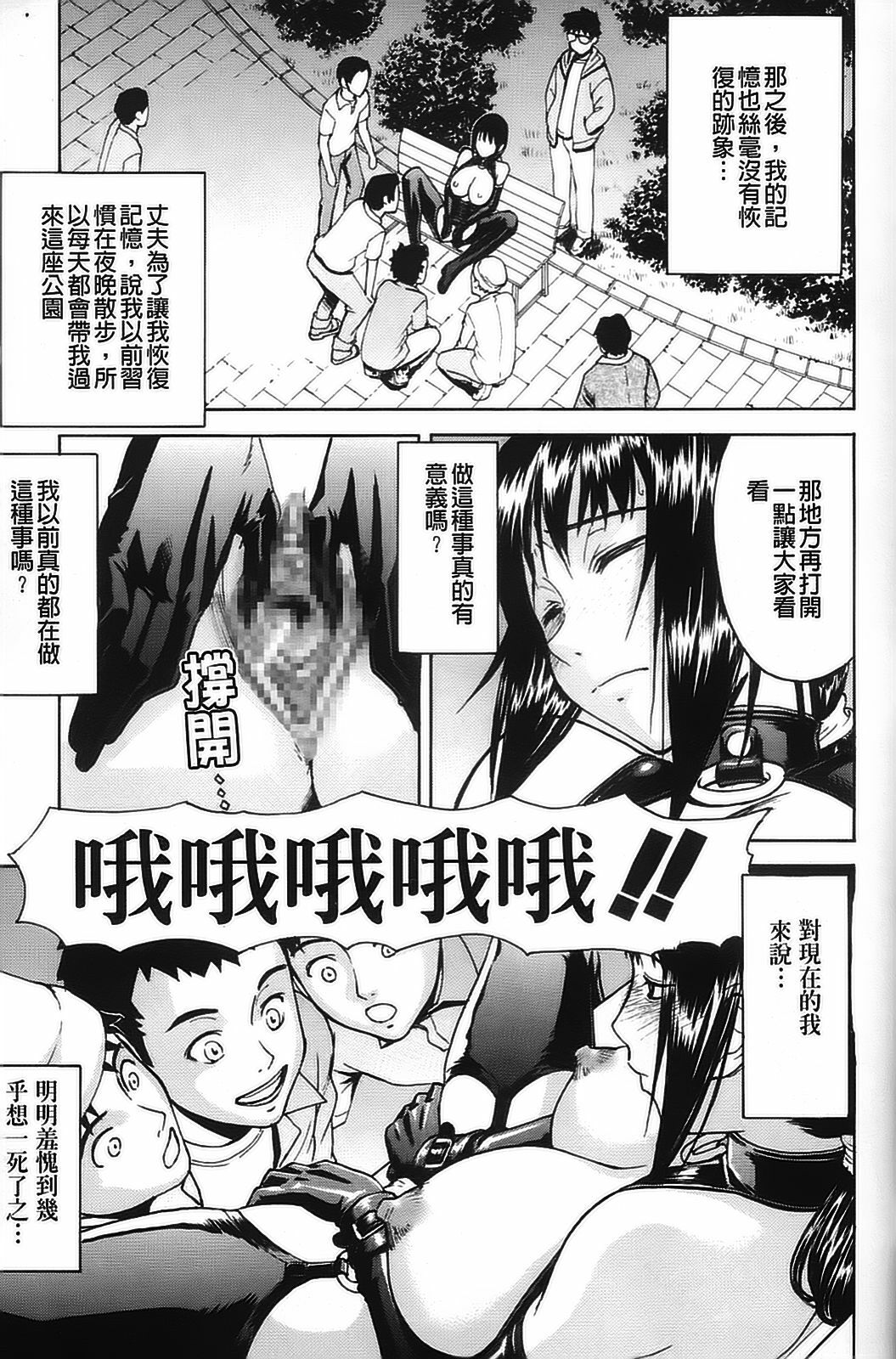 [Inomaru] Hazukashime [Chinese] [wu+ALU4] page 93 full