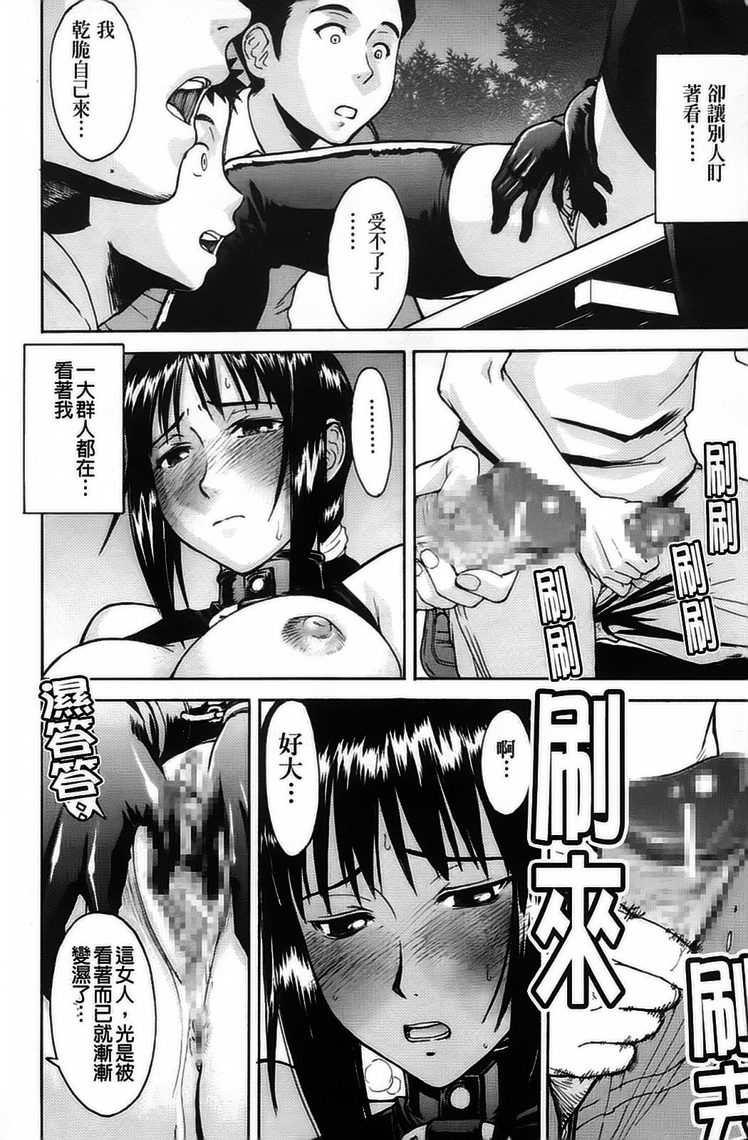 [Inomaru] Hazukashime [Chinese] [wu+ALU4] page 94 full