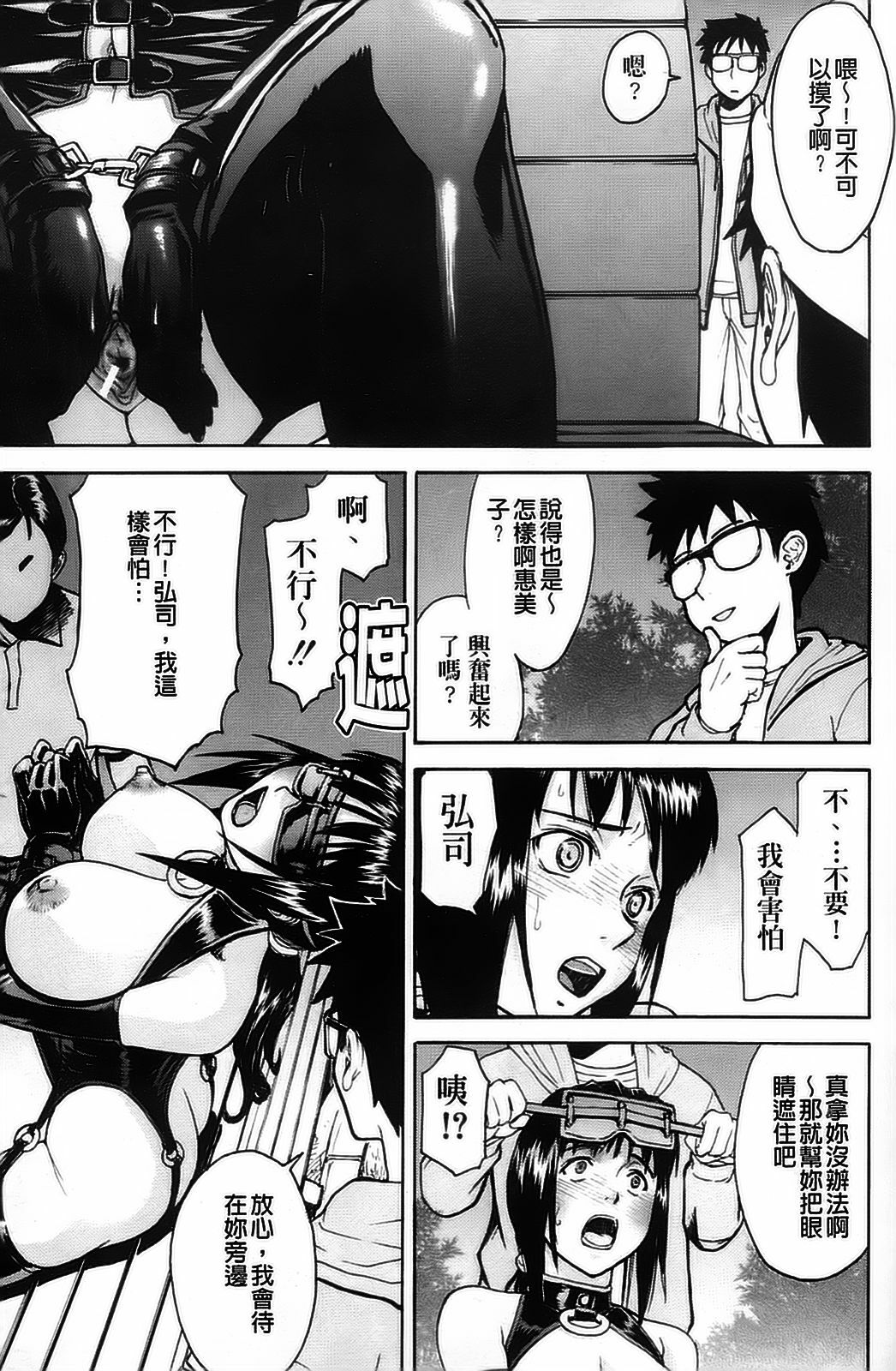 [Inomaru] Hazukashime [Chinese] [wu+ALU4] page 95 full