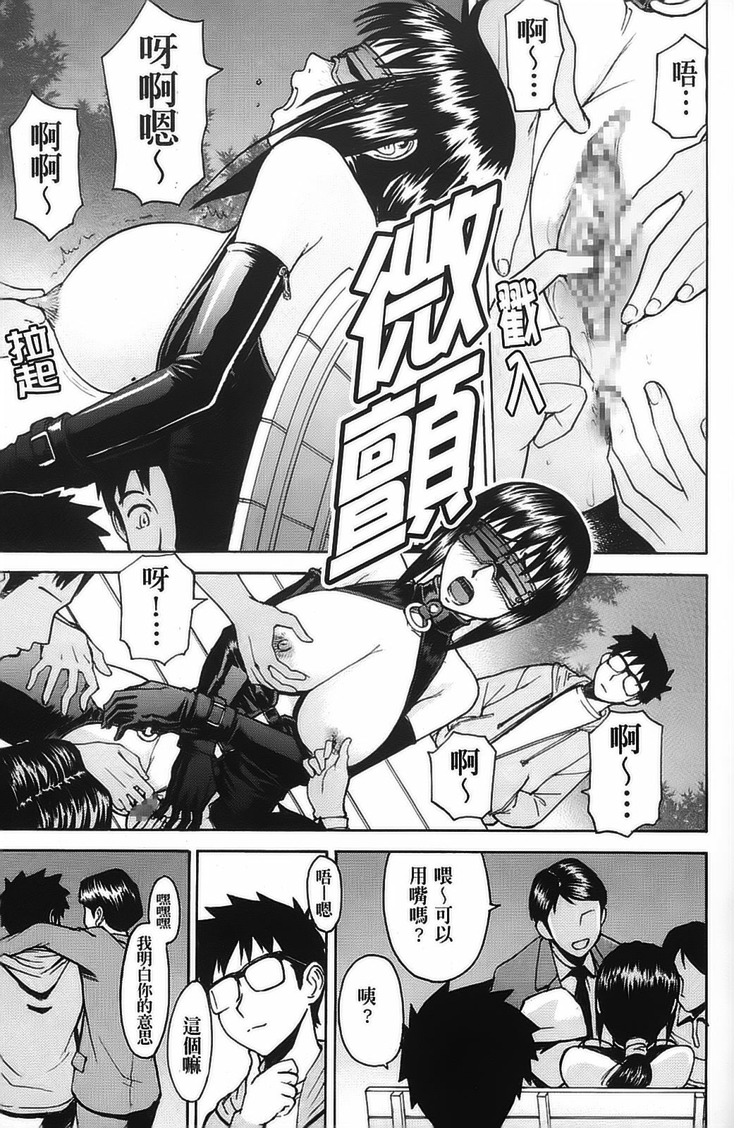 [Inomaru] Hazukashime [Chinese] [wu+ALU4] page 97 full