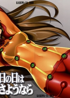 (C76) [Kashiwa-ya (Hiyo Hiyo)] Kyou no Hi wa Sayounara (Neon Genesis Evangelion) [English] [CGrascal]